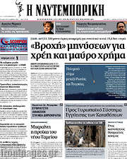 /Η Ναυτεμπορική