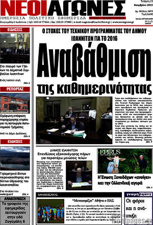 Πρωτοσέλιδο Νέοι Αγώνες