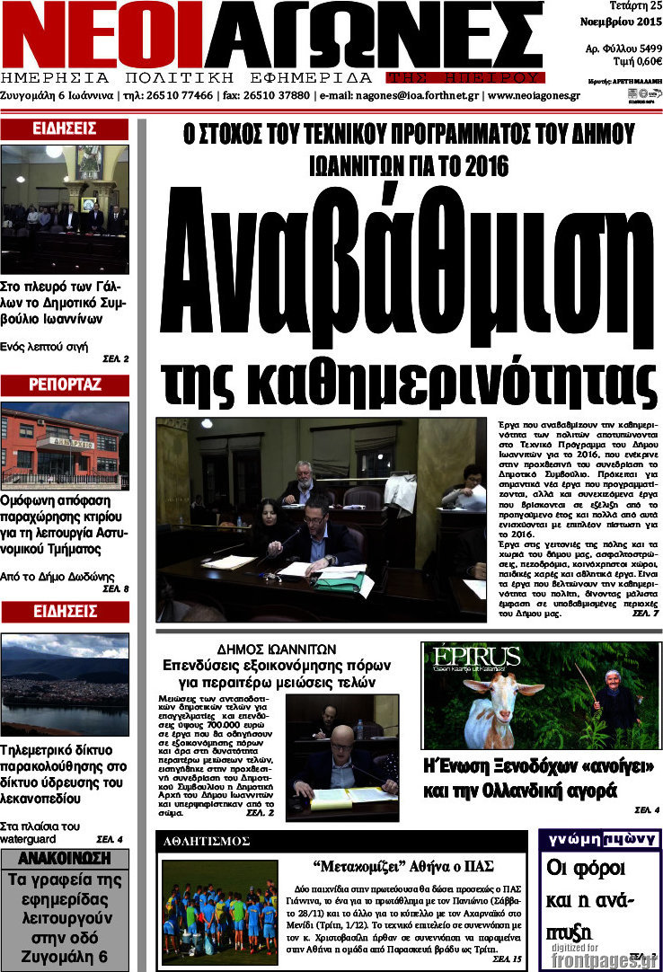 Νέοι Αγώνες