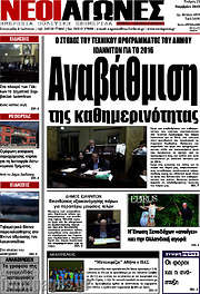 /Νέοι Αγώνες