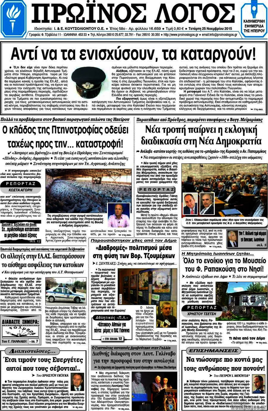 Πρωινός Λόγος