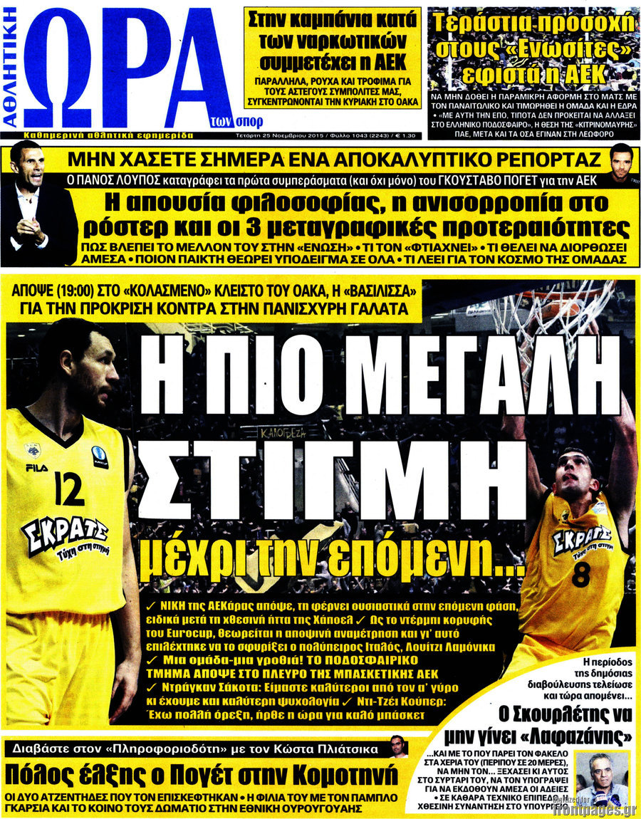 Η Ώρα των Σπορ
