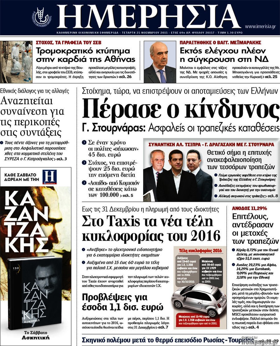 Ημερησία