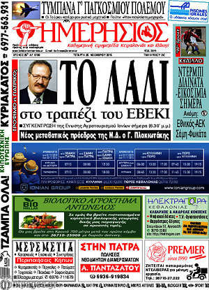 Πρωτοσέλιδο Ημερήσιος