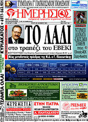 /Ημερήσιος
