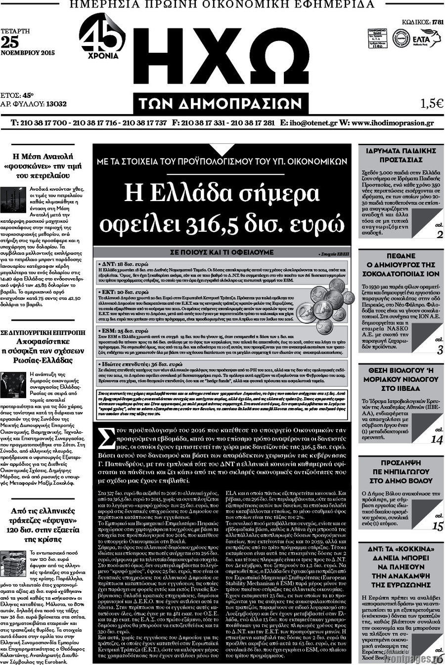 Ηχώ των Δημοπρασιών