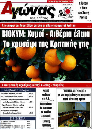 Πρωτοσέλιδο Αγώνας της Κρήτης