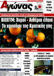 /Αγώνας της Κρήτης