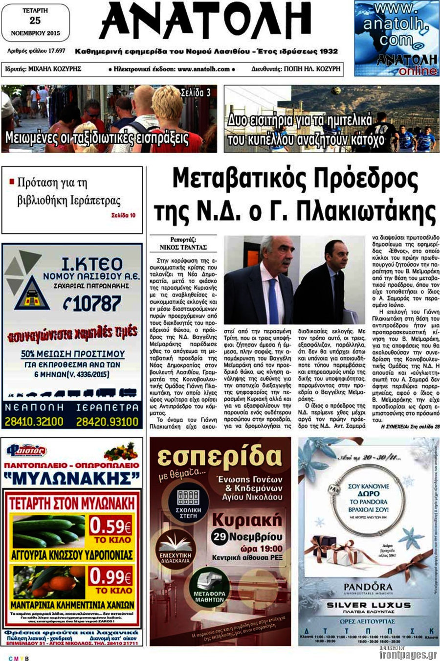 Ανατολή