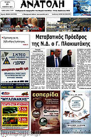 /Ανατολή
