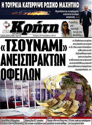 Πρωτοσέλιδο Νέα Κρήτη