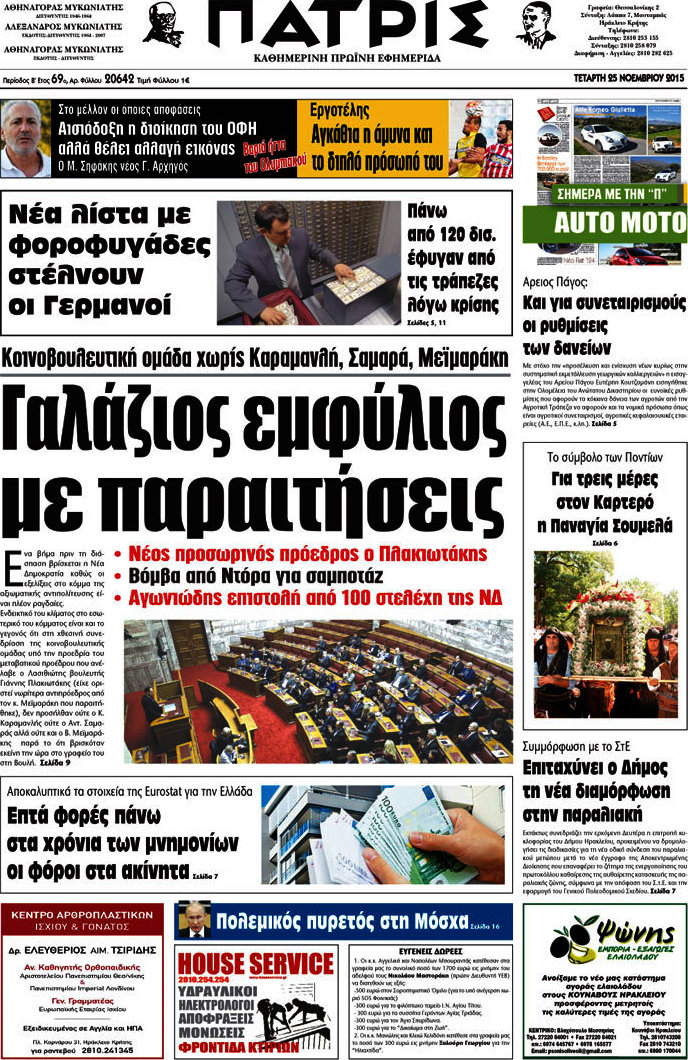 Πατρίς