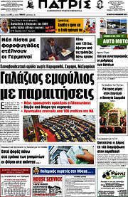 /Πατρίς