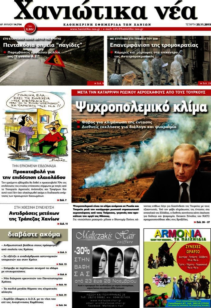 Χανιώτικα Νέα