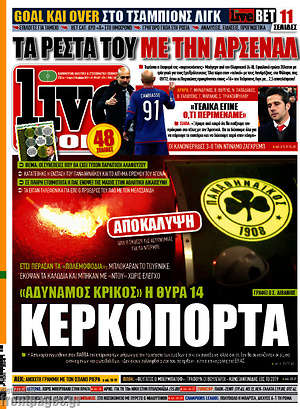 Πρωτοσέλιδο εφημερίδας Live Sport - protoselida