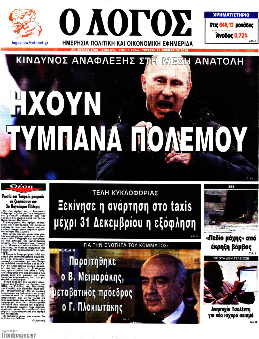 Ο Λόγος