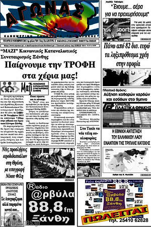 Πρωτοσέλιδο Αγώνας