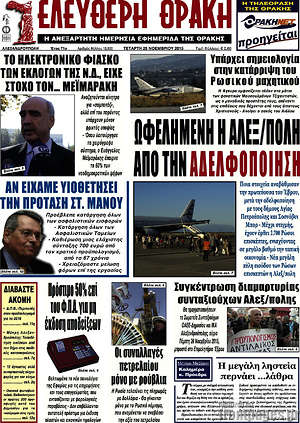 Πρωτοσέλιδο Ελεύθερη Θράκη