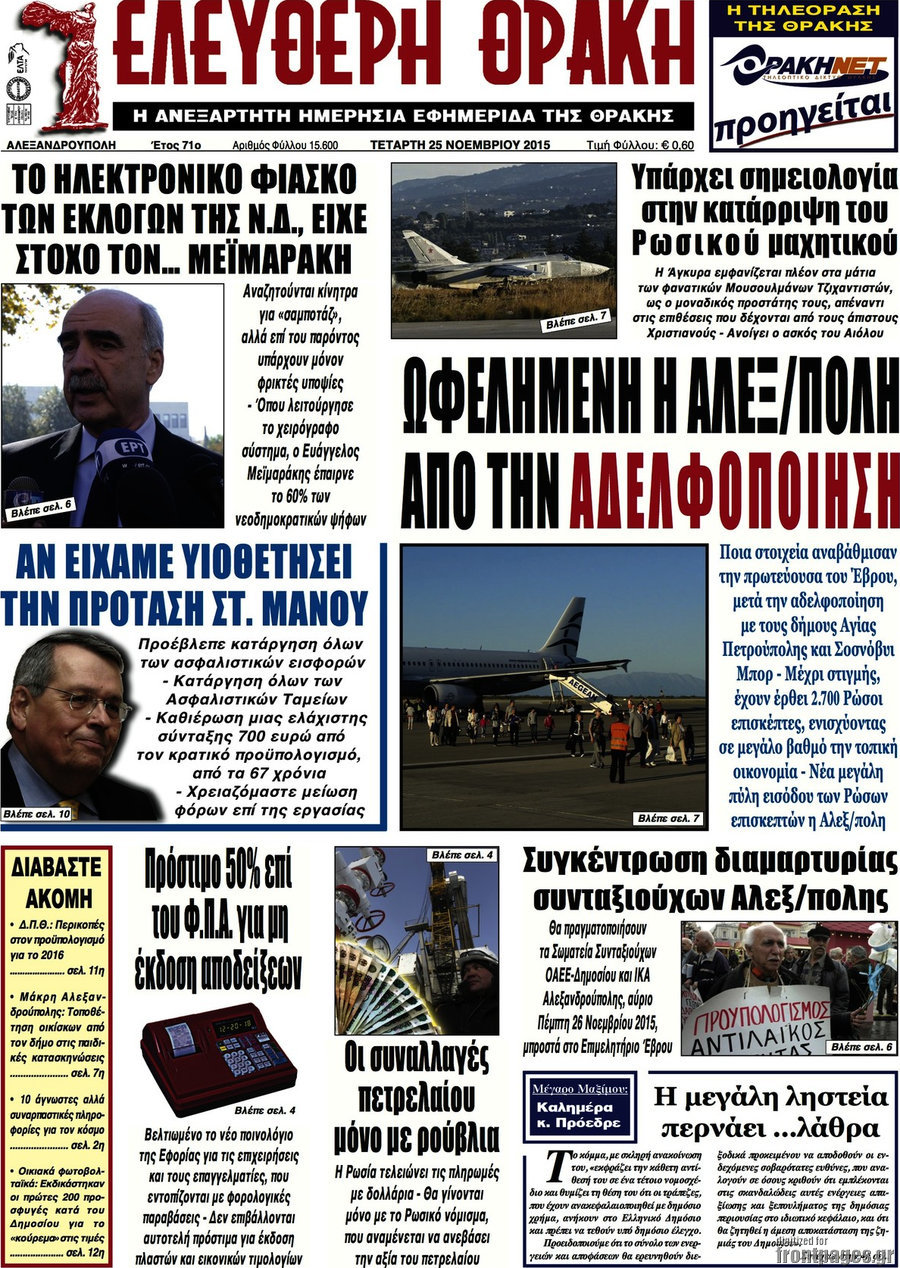 Ελεύθερη Θράκη
