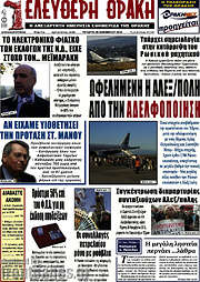/Ελεύθερη Θράκη