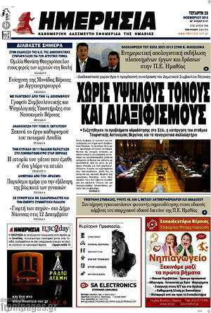 Πρωτοσέλιδο Ημερησία