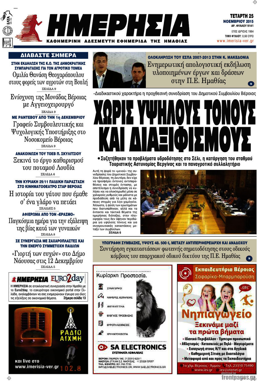 Ημερησία