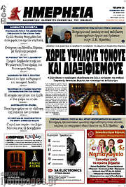 /Ημερησία