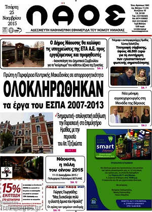 Πρωτοσέλιδο Λαός