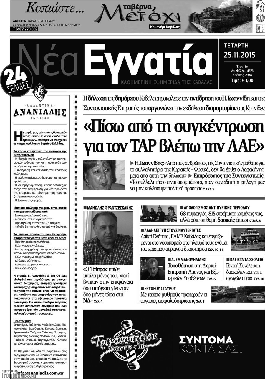 Νέα Εγνατία