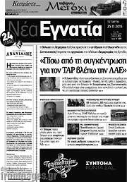/Νέα Εγνατία