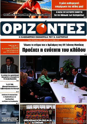 Πρωτοσέλιδο Ορίζοντες