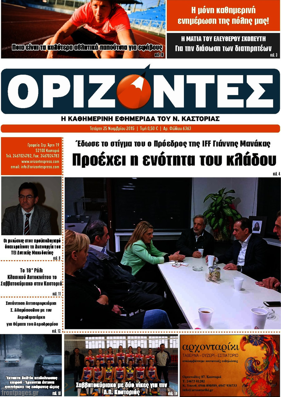 Ορίζοντες