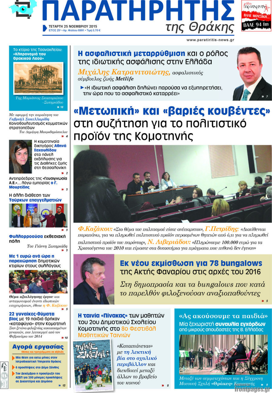 Παρατηρητής