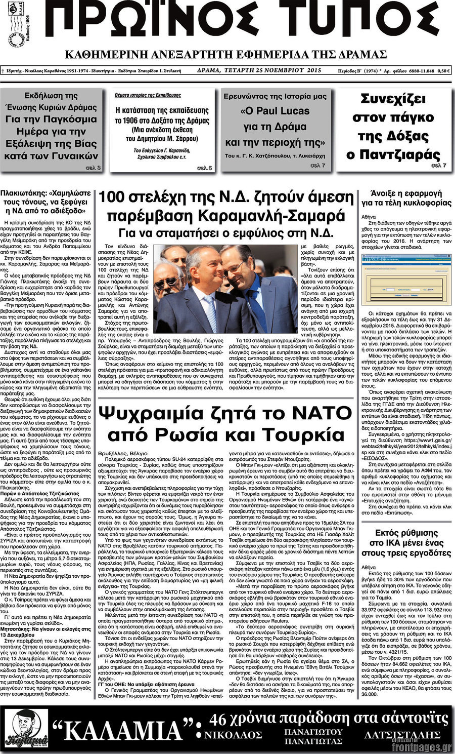 Πρωινός Τύπος Δράμας