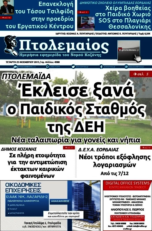 Πτολεμαίος