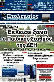/Πτολεμαίος