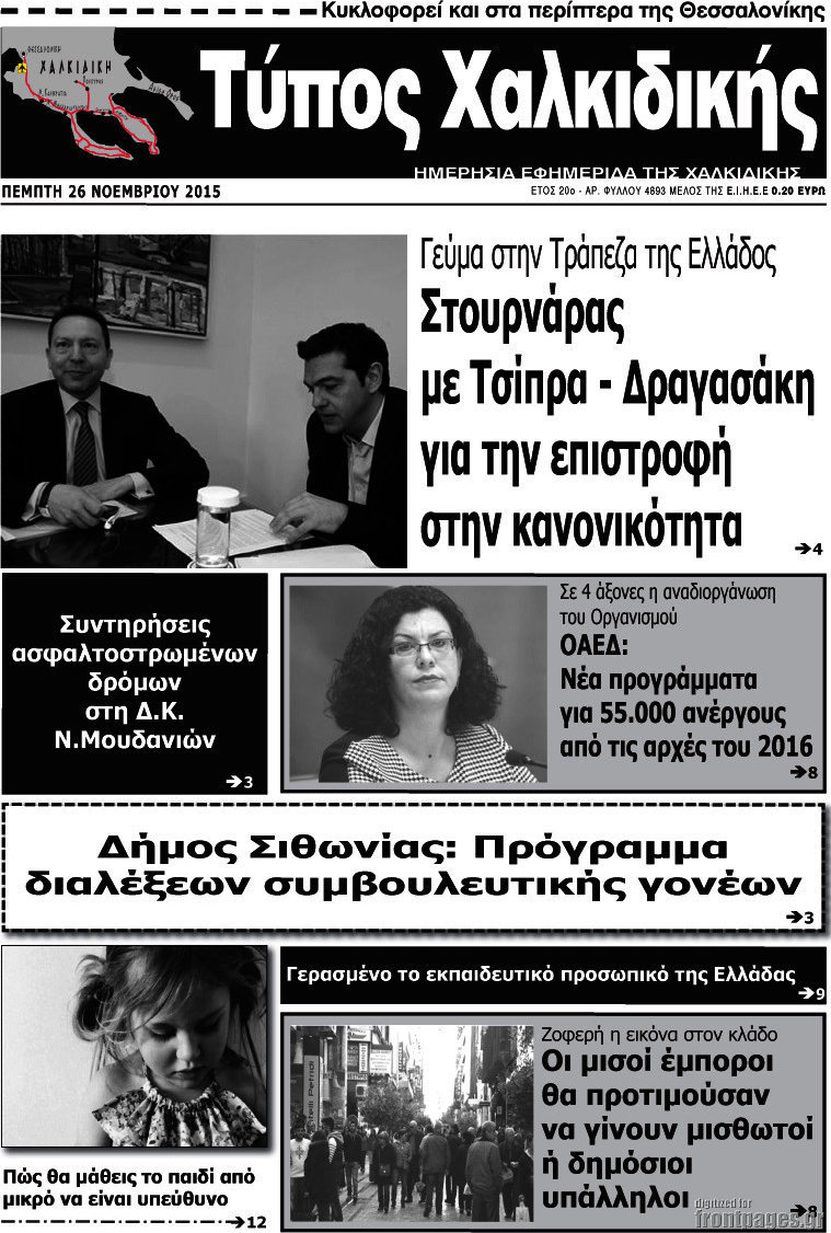 Τύπος Χαλκιδικής