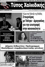 /Τύπος Χαλκιδικής