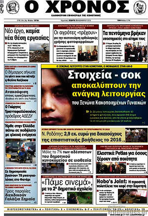 Πρωτοσέλιδο Χρόνος