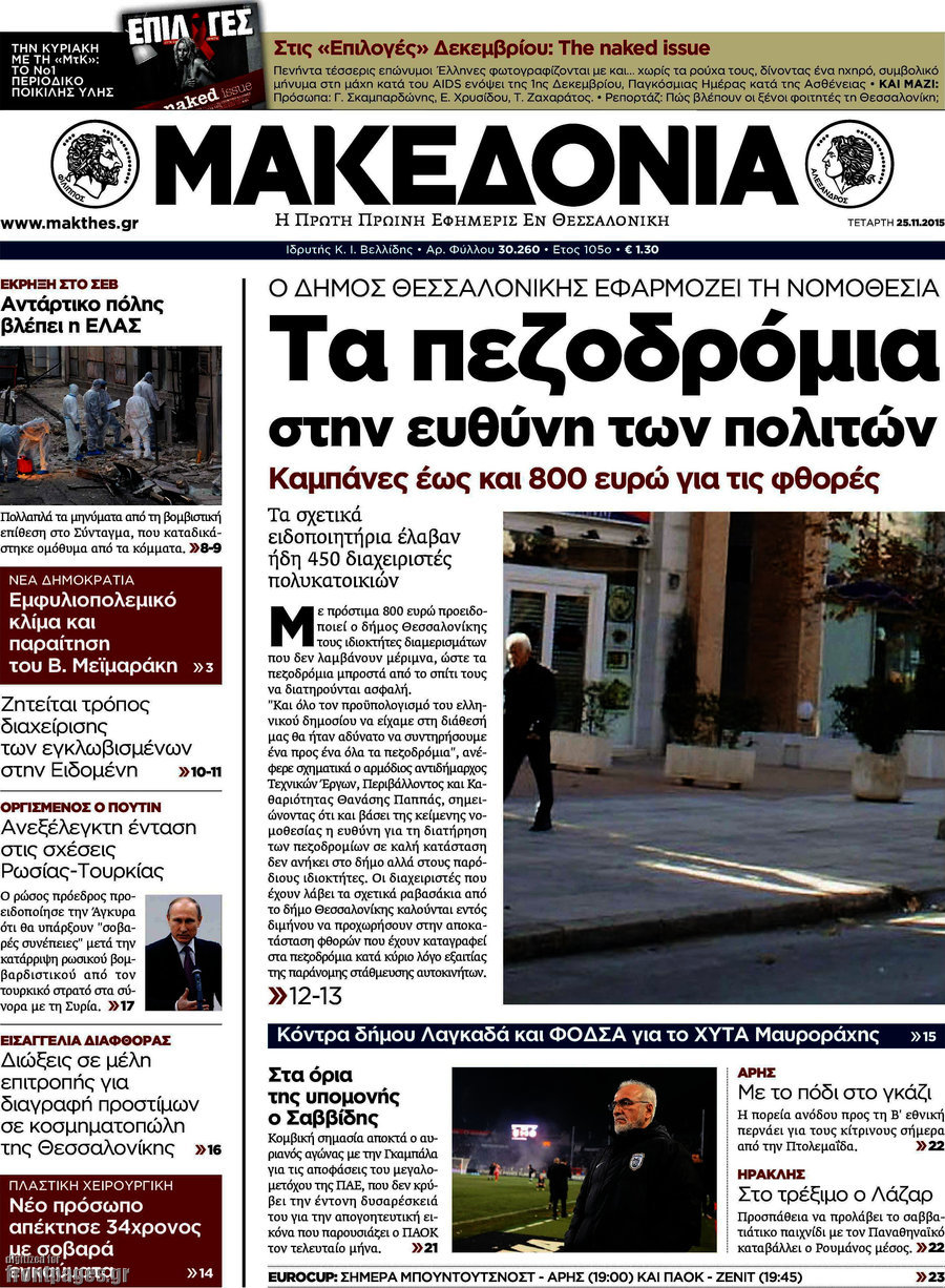 Μακεδονία