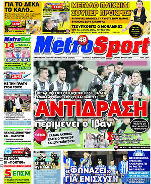 Πρωτοσέλιδο εφημερίδας MetroSport - protoselida