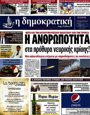 Πρωτοσέλιδο Δημοκρατική Ρόδου