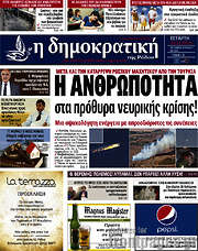 /Δημοκρατική Ρόδου