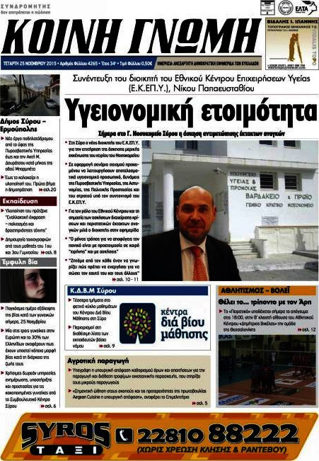 Κοινή Γνώμη