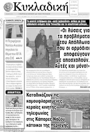 Πρωτοσέλιδο Κυκλαδική