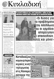 /Κυκλαδική