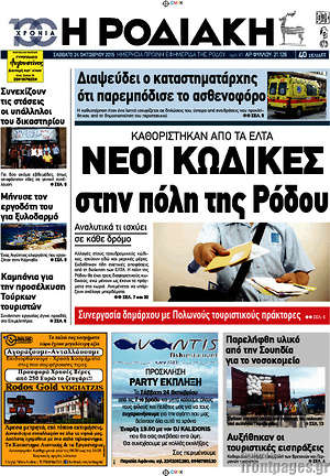 Πρωτοσέλιδο Η Ροδιακή