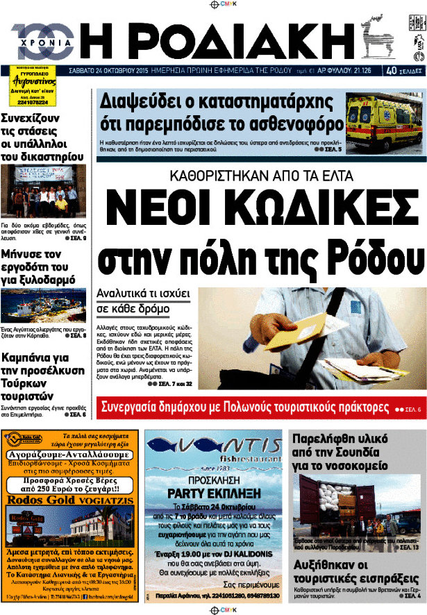 Η Ροδιακή
