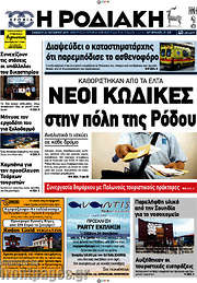 /Η Ροδιακή
