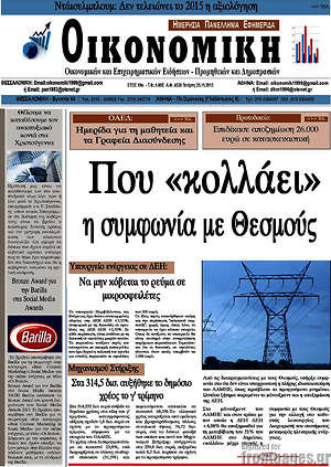 Πρωτοσέλιδο Οικονομική